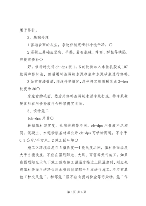 地下室防水施工心得 (2).docx