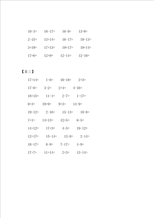 小学二年级40以内加减法口算练习题