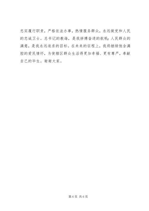 公安分局派出所所长个人先进事迹材料.docx