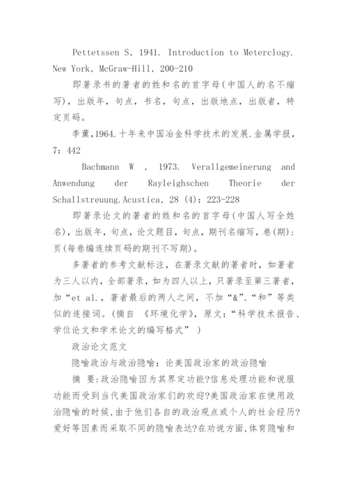 政治论文格式模板.docx