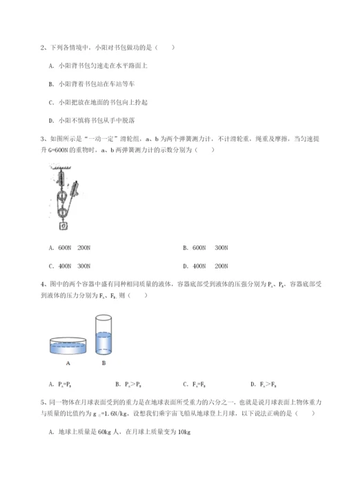 专题对点练习重庆市巴南中学物理八年级下册期末考试同步训练A卷（附答案详解）.docx