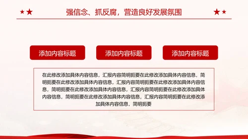 党政风工作总结汇报通用ppt模板