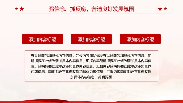 党政风工作总结汇报通用ppt模板