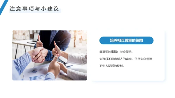 蓝色简约商务风团队执行力与团队建设PPT模板