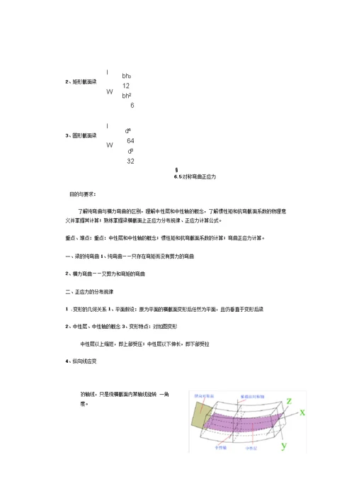 工程力学第五章以后的教案详解