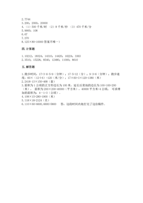 冀教版四年级下册数学第三单元 三位数乘以两位数 测试卷含答案【满分必刷】.docx