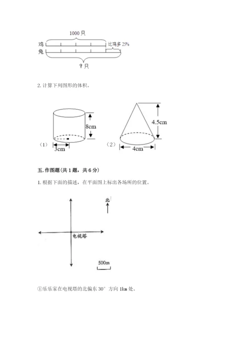 北师大版六年级下册数学期末测试卷及答案解析.docx