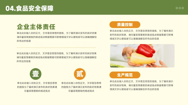 插画风食品安全知识宣传模板