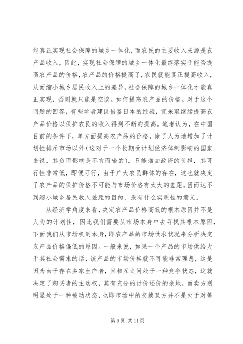 城乡社会保障一体化 (4).docx