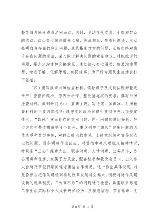 群众路线教育实践民主生活会工作方案2篇.docx