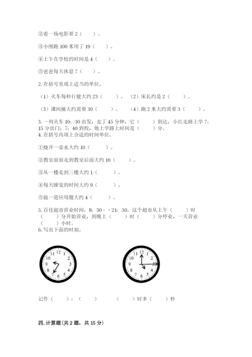 苏教版二年级下册数学第二单元 时、分、秒 测试卷标准卷.docx