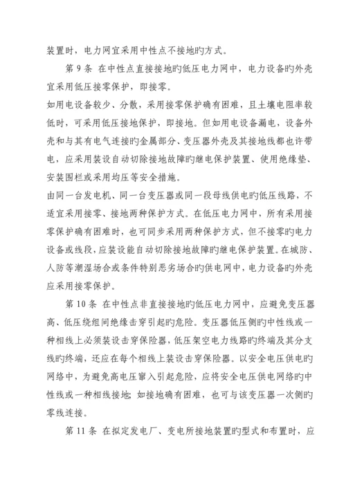 供电分公司电力设备接地设计重点技术专题规程.docx