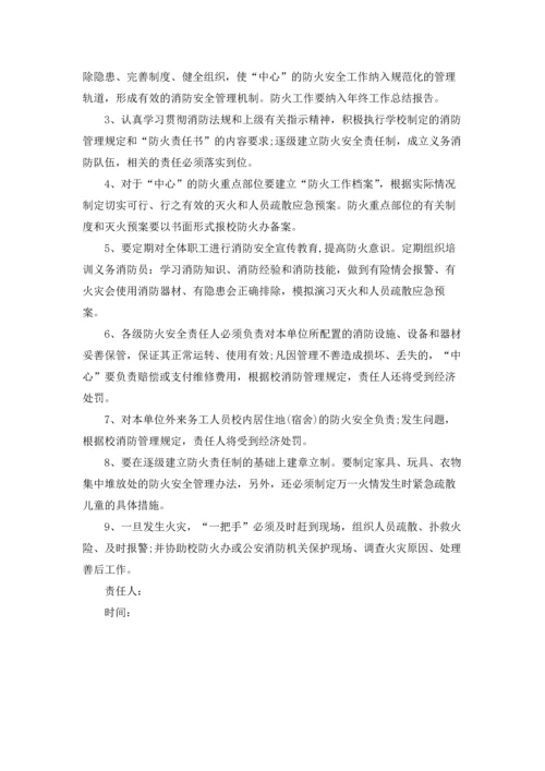 幼儿园消防安全责任书3篇.docx