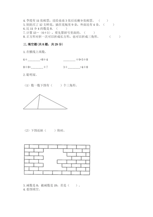 人教版一年级下册数学期中测试卷各版本.docx