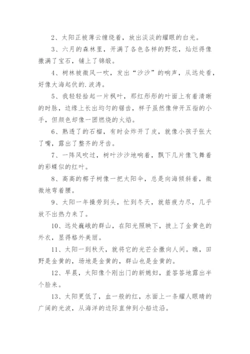 小学三年级好词好句好段摘抄.docx