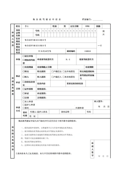 拖拉机驾驶证申请表