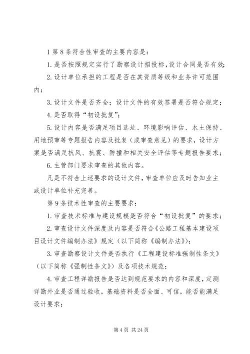 公路施工图审查要点.docx