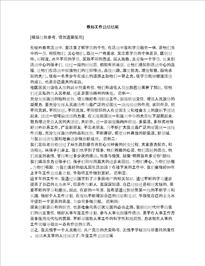 教师工作总结结尾共4页