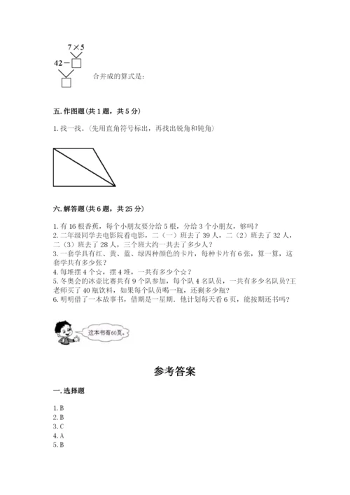 二年级上册数学期末测试卷含完整答案（易错题）.docx