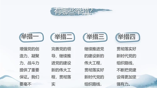 蓝色中国风党建党风廉政建设文化和反腐斗争动态PPT