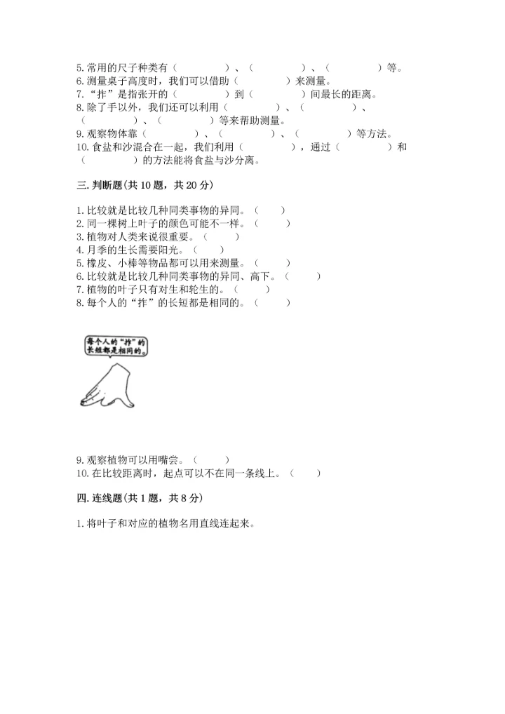 教科版一年级上册科学期末测试卷（有一套）.docx