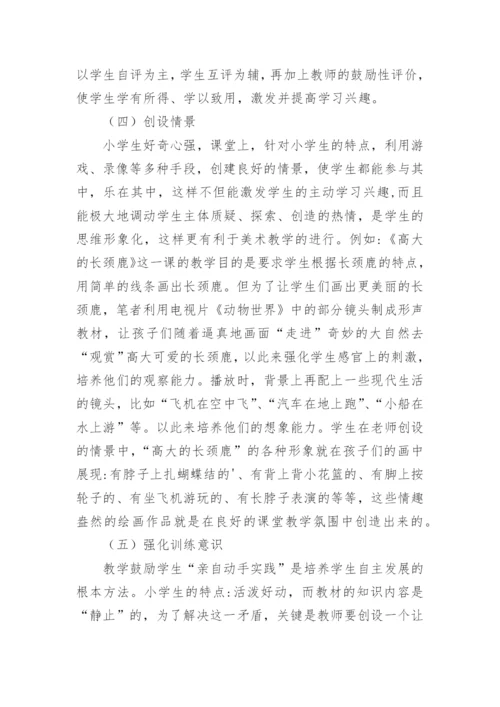 小学美术课程改革论文.docx