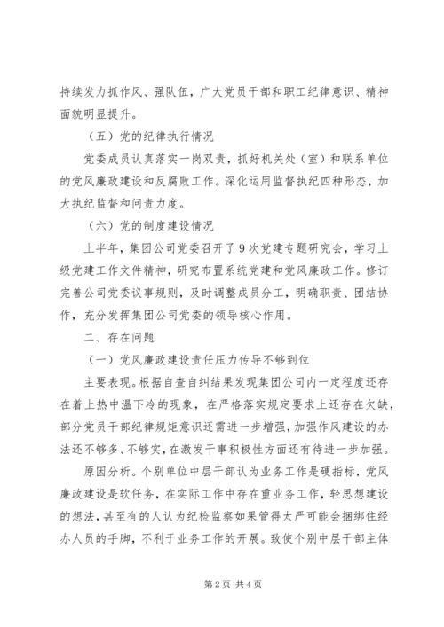 公司党委某年年中政治建设分析报告.docx