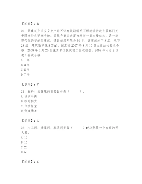 2024年材料员之材料员专业管理实务题库附完整答案【网校专用】.docx