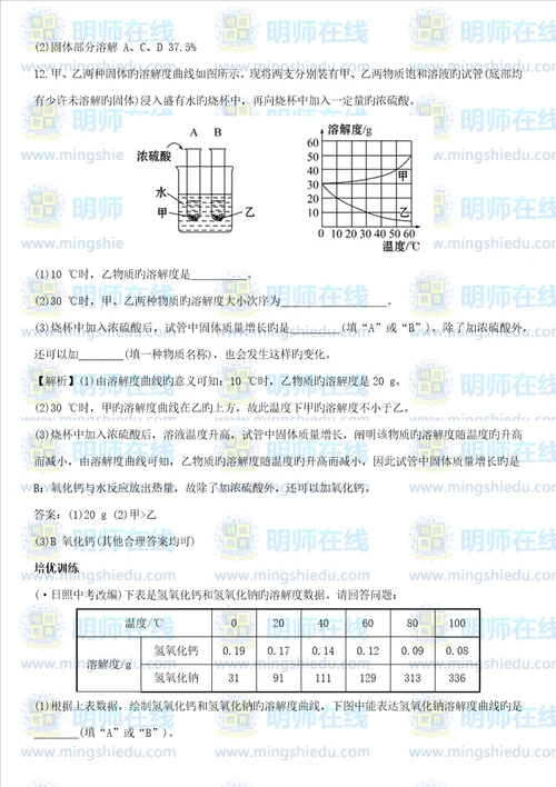 初三化学物质的溶解性能力提升练习题及答案