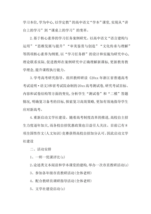 语文教研组上半年工作计划.docx