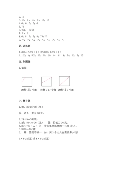 人教版数学二年级上册期末测试卷（a卷）word版.docx