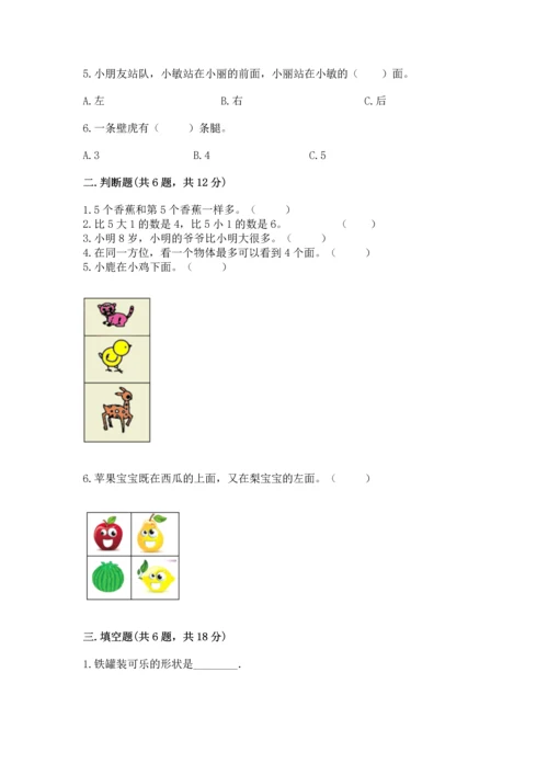 人教版一年级上册数学期中测试卷含答案（最新）.docx