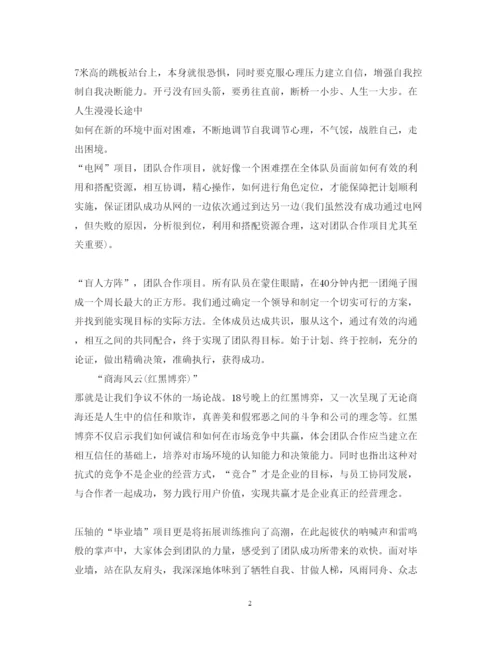 精编mba拓展训练心得体会范文.docx