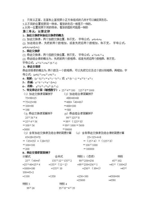 四年级下册数学知识点总结1