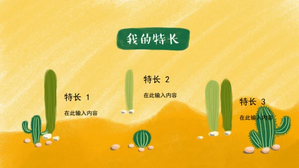 儿童自我介绍小朋友卡通通用PPT模板