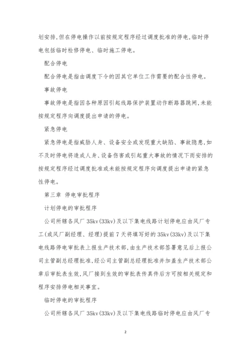 新能源企业制度7篇.docx