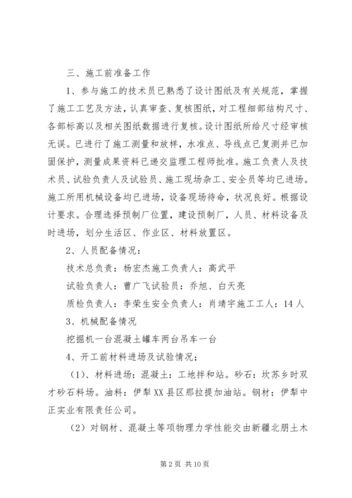 圆管涵分部工程开工报告.docx