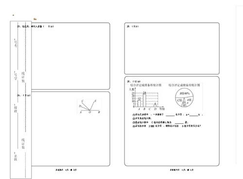 七年级数学答题卡模板