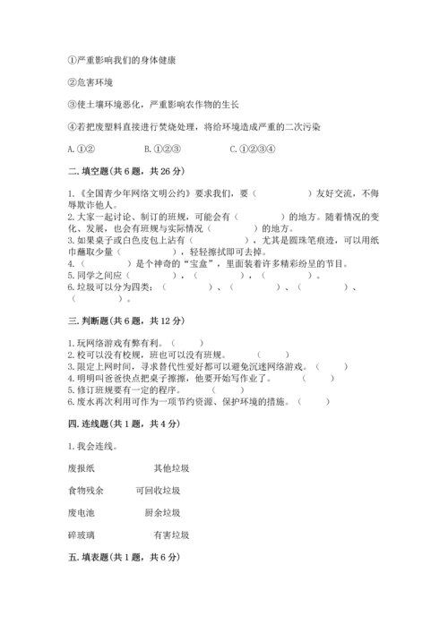 部编版四年级上册道德与法治期末测试卷（考点精练）.docx