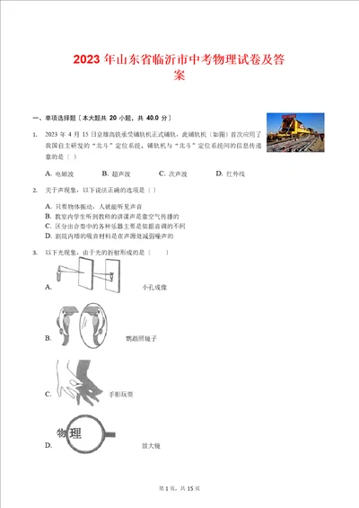 2022年临沂市中考物理试卷及答案