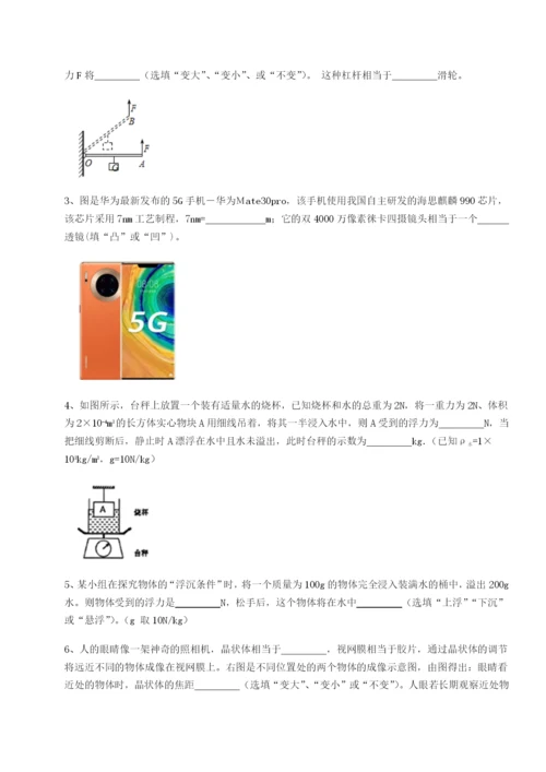 强化训练湖南临湘市第二中学物理八年级下册期末考试专项攻克试卷.docx