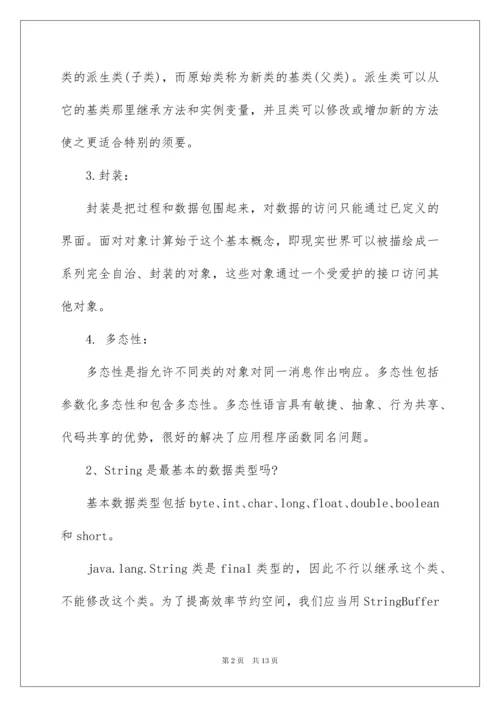 最新java面试题及答案.docx