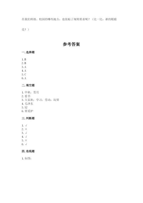 最新部编版二年级上册道德与法治期中测试卷含完整答案【全优】.docx