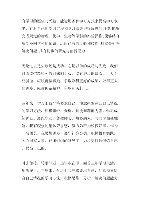 中学生综合素质自我评价社会实践活动