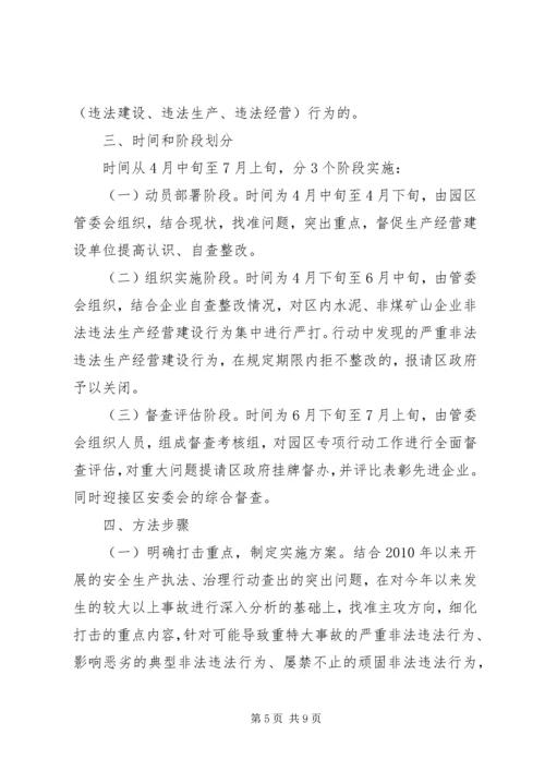 黄土乡人民政府关于集中开展严厉打击非法违法生产经营建设行为专项行动实施方案[5篇] (2).docx