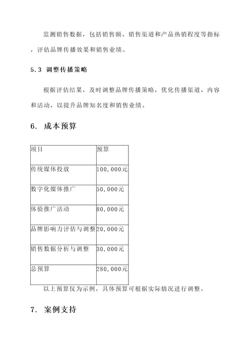 罗丽果饮料品牌传播方案