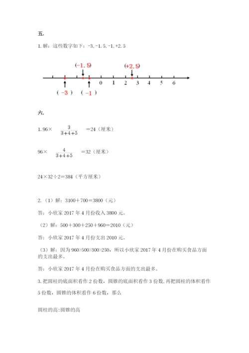 北师大版数学小升初模拟试卷含完整答案（全优）.docx