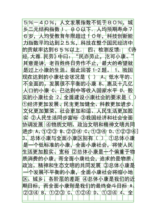 全面建设小康社会的经济目标.docx