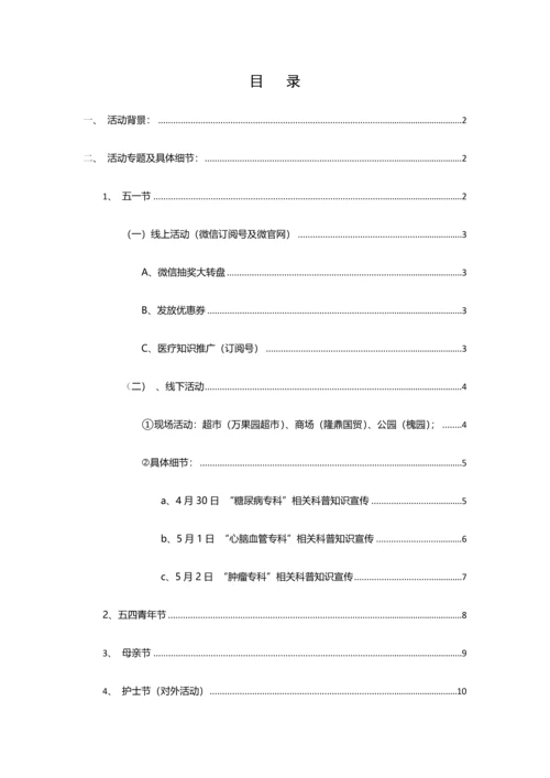 民营医院五月整体活动专项方案.docx