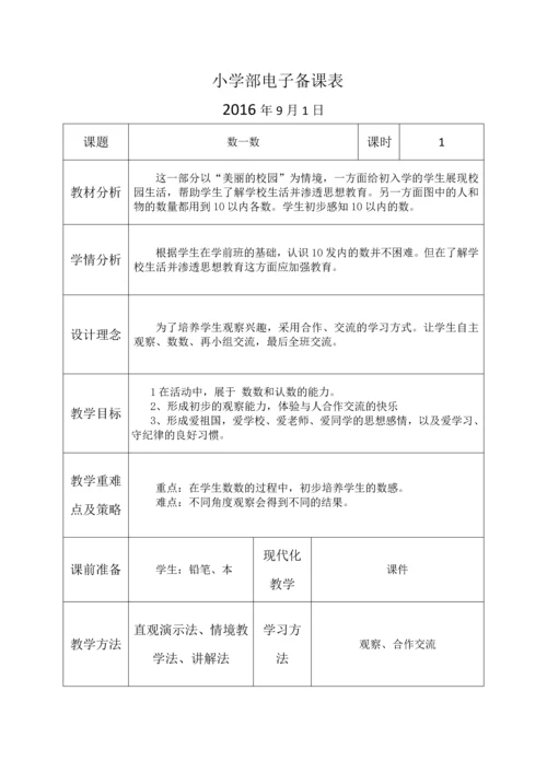 最新2016-2017学年秋季学期北师大版小学一年级数学上册教案可打印.docx